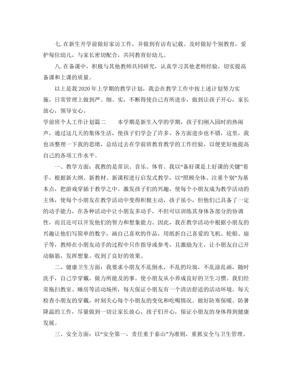学前班个人工作计划_第2页