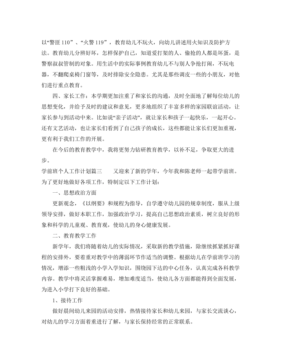 学前班个人工作计划_第3页