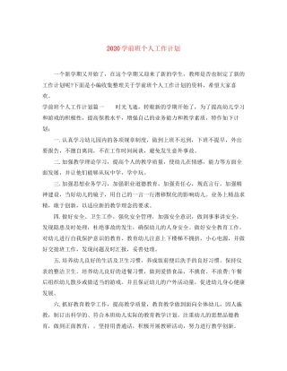 学前班个人工作计划