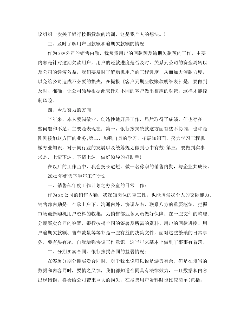 2020年销售下半年的工作计划_第2页