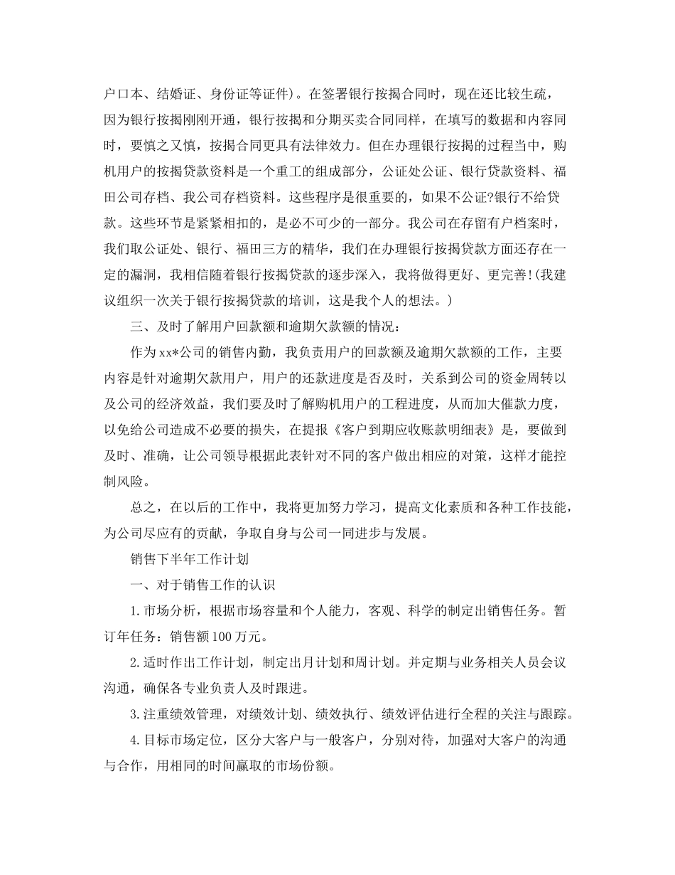 2020年销售下半年的工作计划_第3页