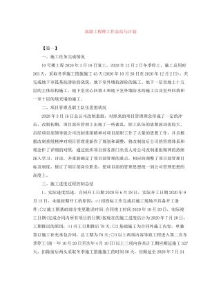 高级工程师工作总结与计划