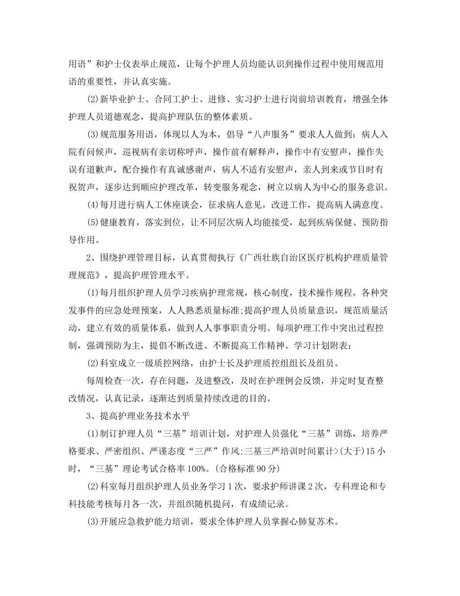 2020年急诊科护士护理工作计划_第2页