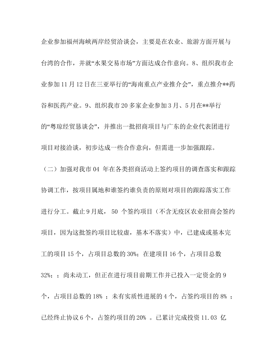 商务局年招商工作总结及年工作计划_第3页