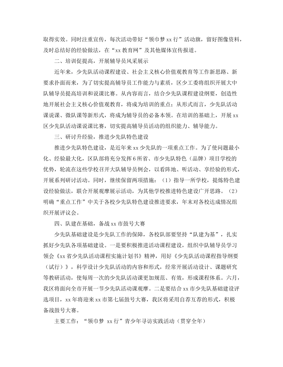 2020年少先队终工作计划范文_第2页