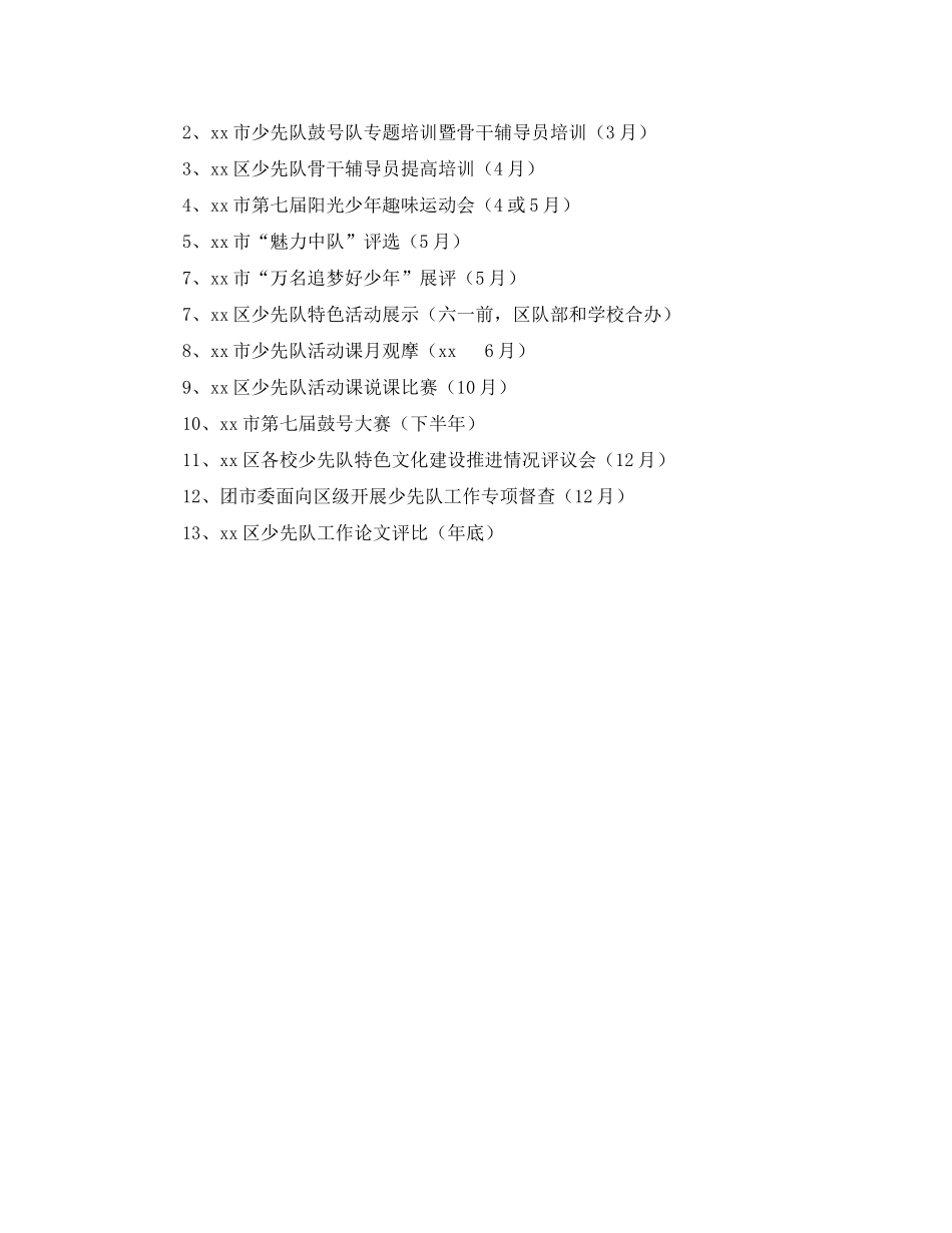 2020年少先队终工作计划范文_第3页