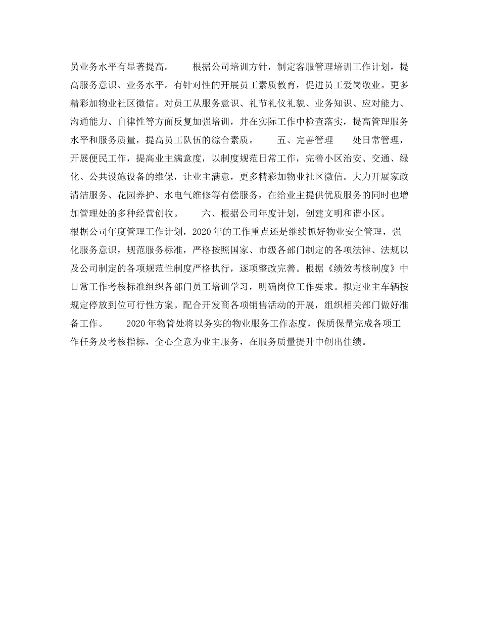 2020年上半年物业经理个人工作计划_第2页