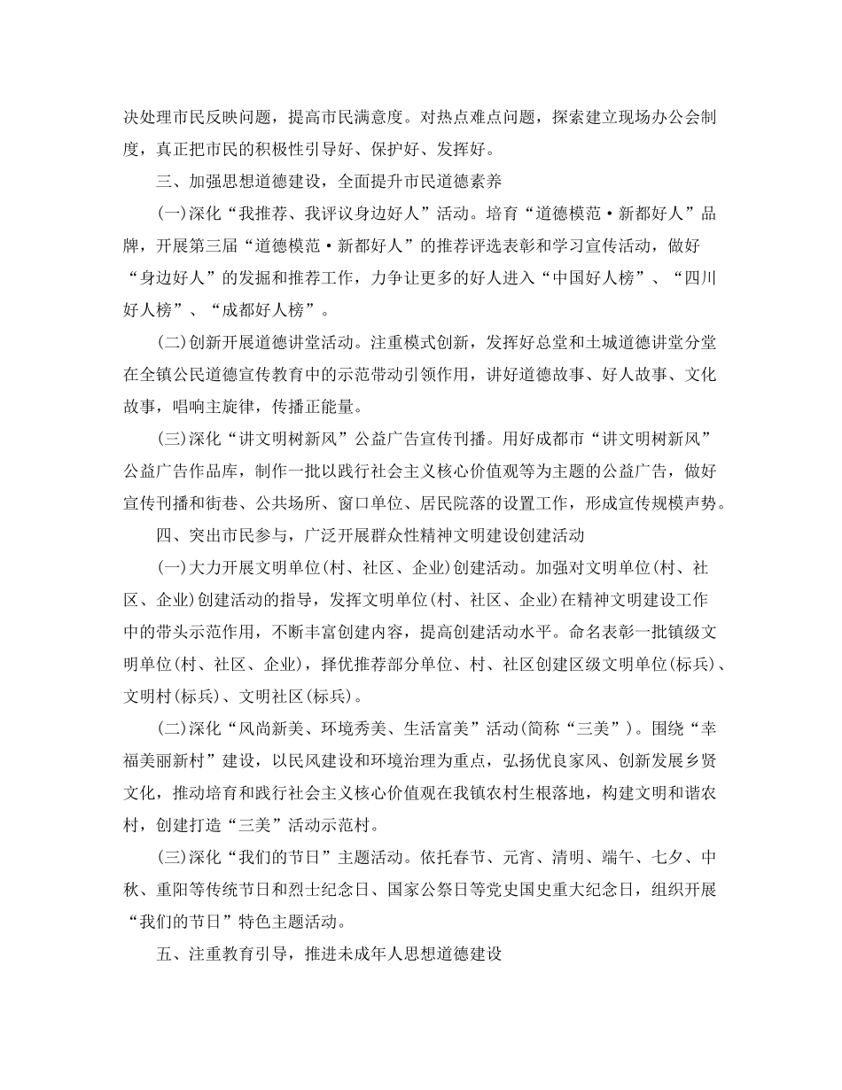 2020年精神文明建设工作计划格式样本_第2页