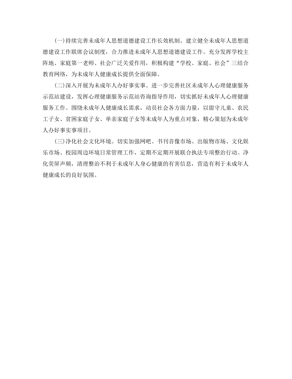 2020年精神文明建设工作计划格式样本_第3页