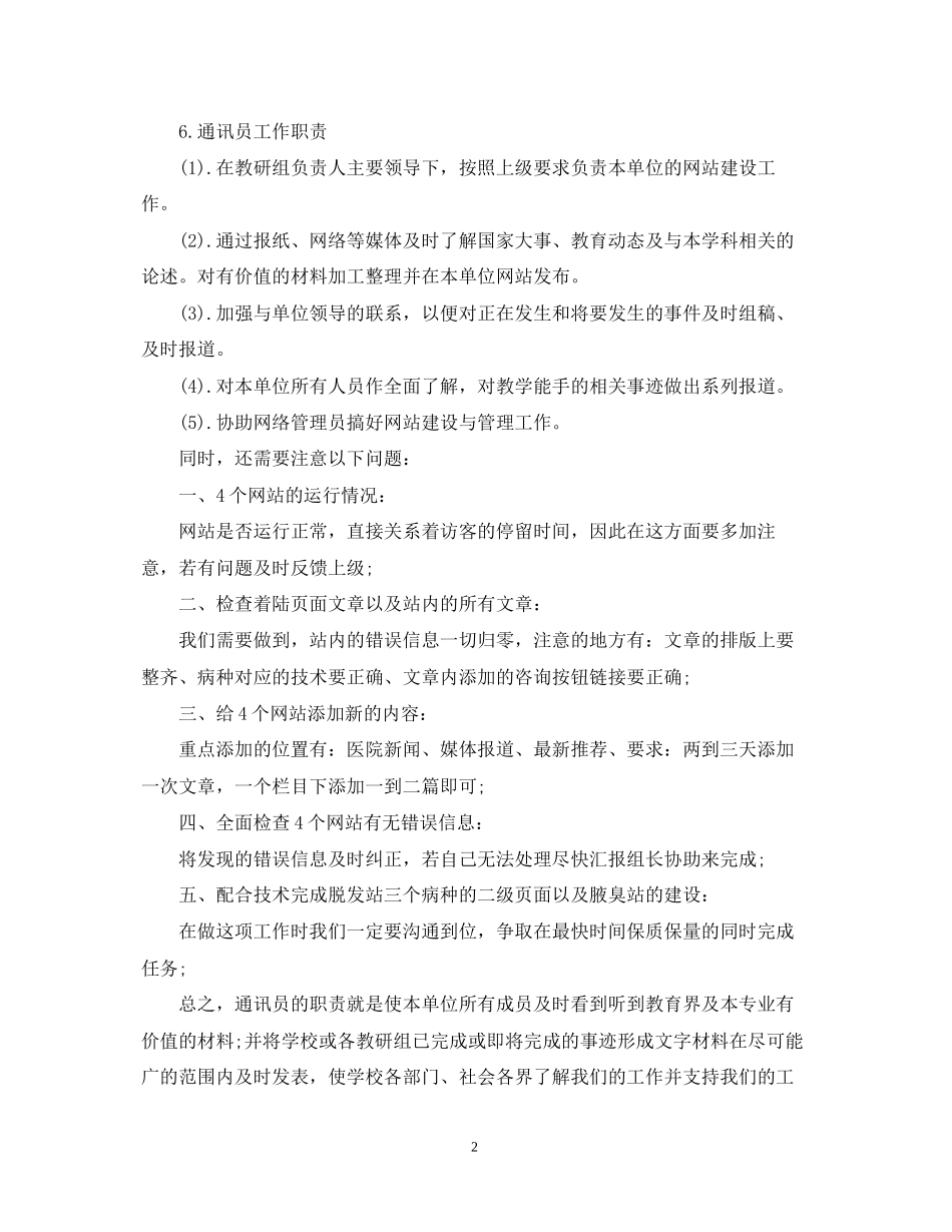 网站工作计划范文2_第2页