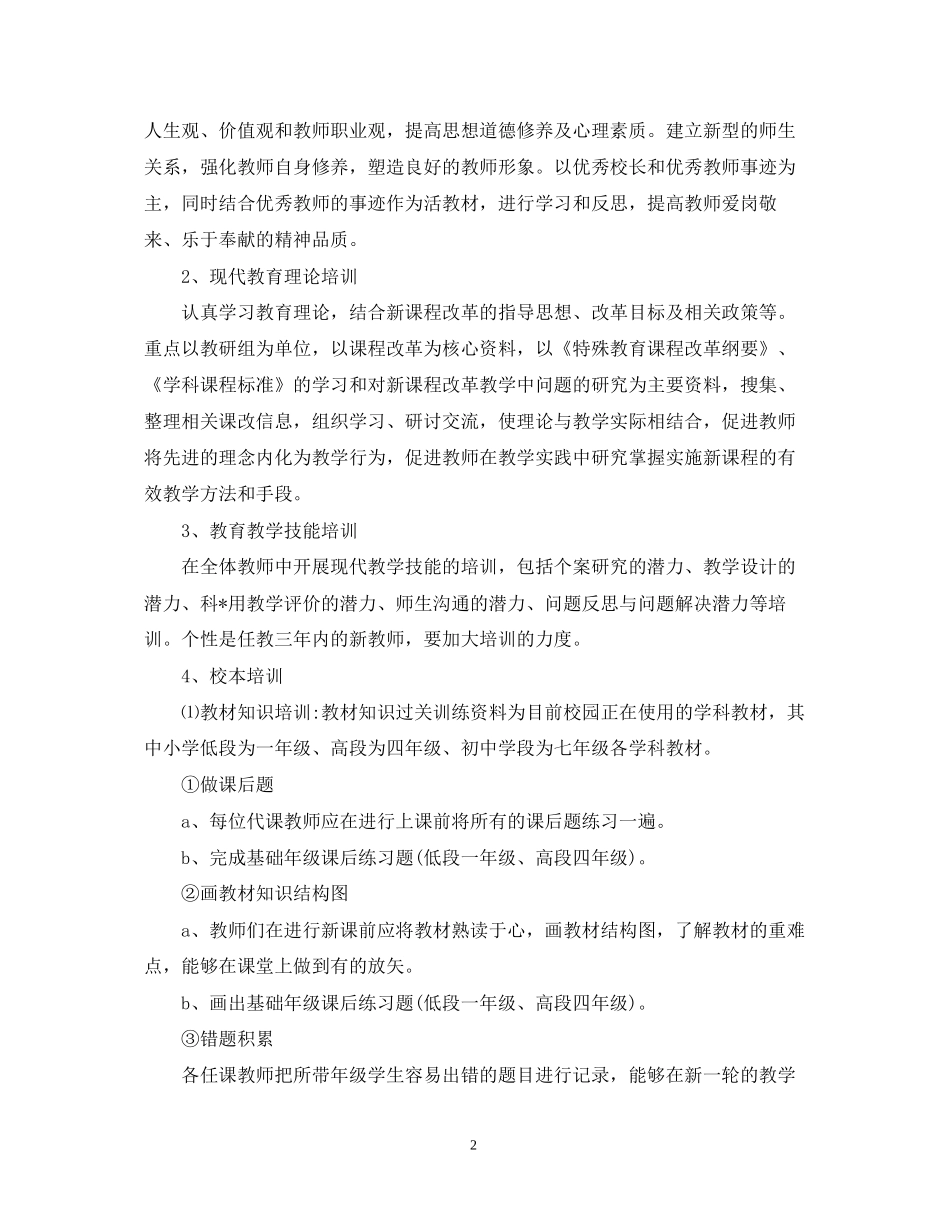 培训学校年度工作计划怎么写_第2页