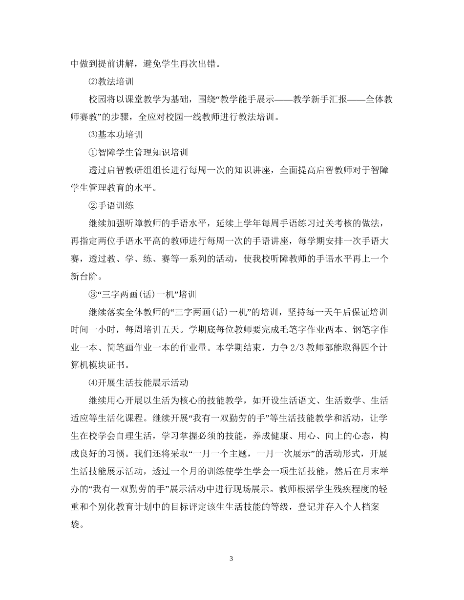 培训学校年度工作计划怎么写_第3页