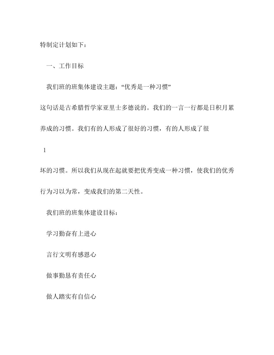 第一学期七年级初一班主任工作计划七年级初一班主任工作计划合_第2页