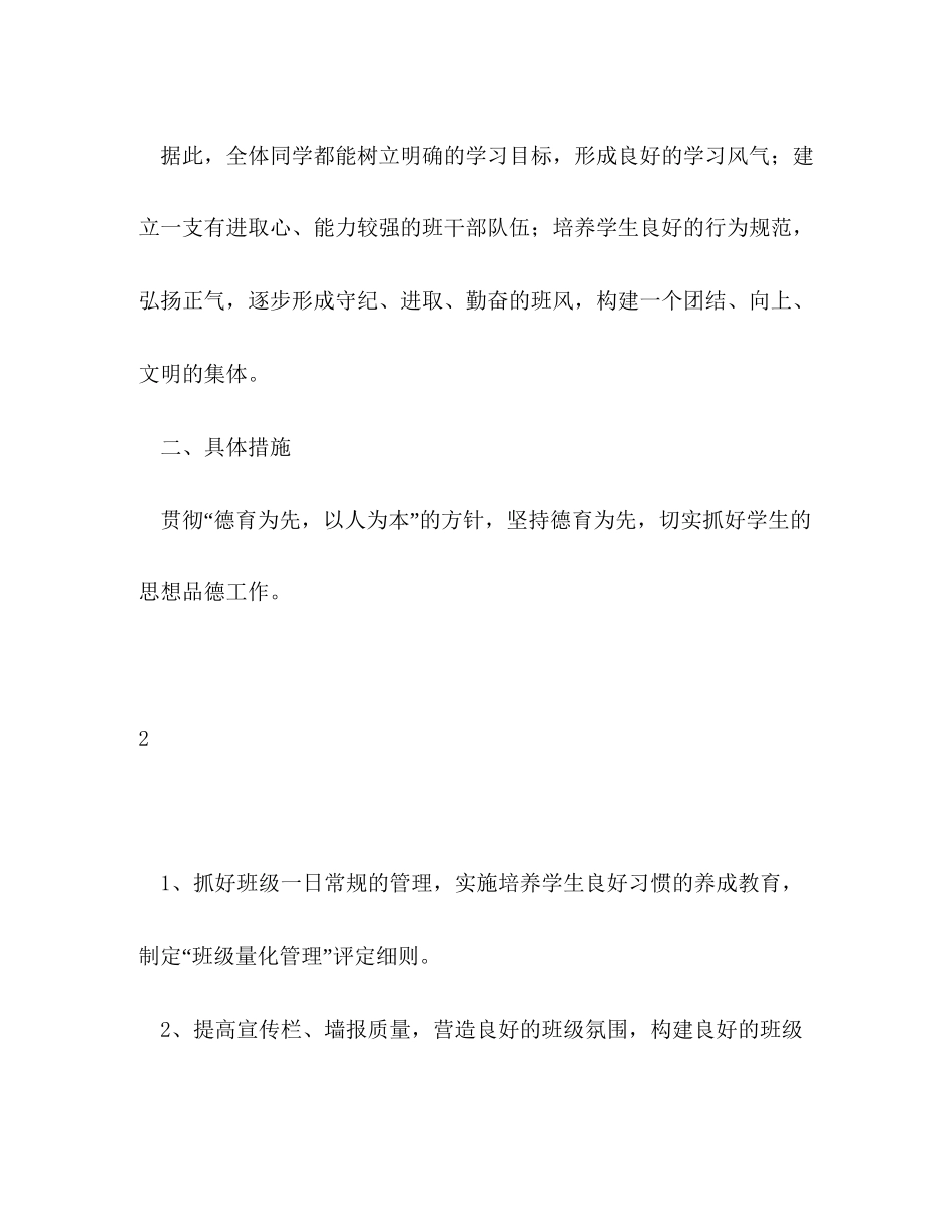 第一学期七年级初一班主任工作计划七年级初一班主任工作计划合_第3页