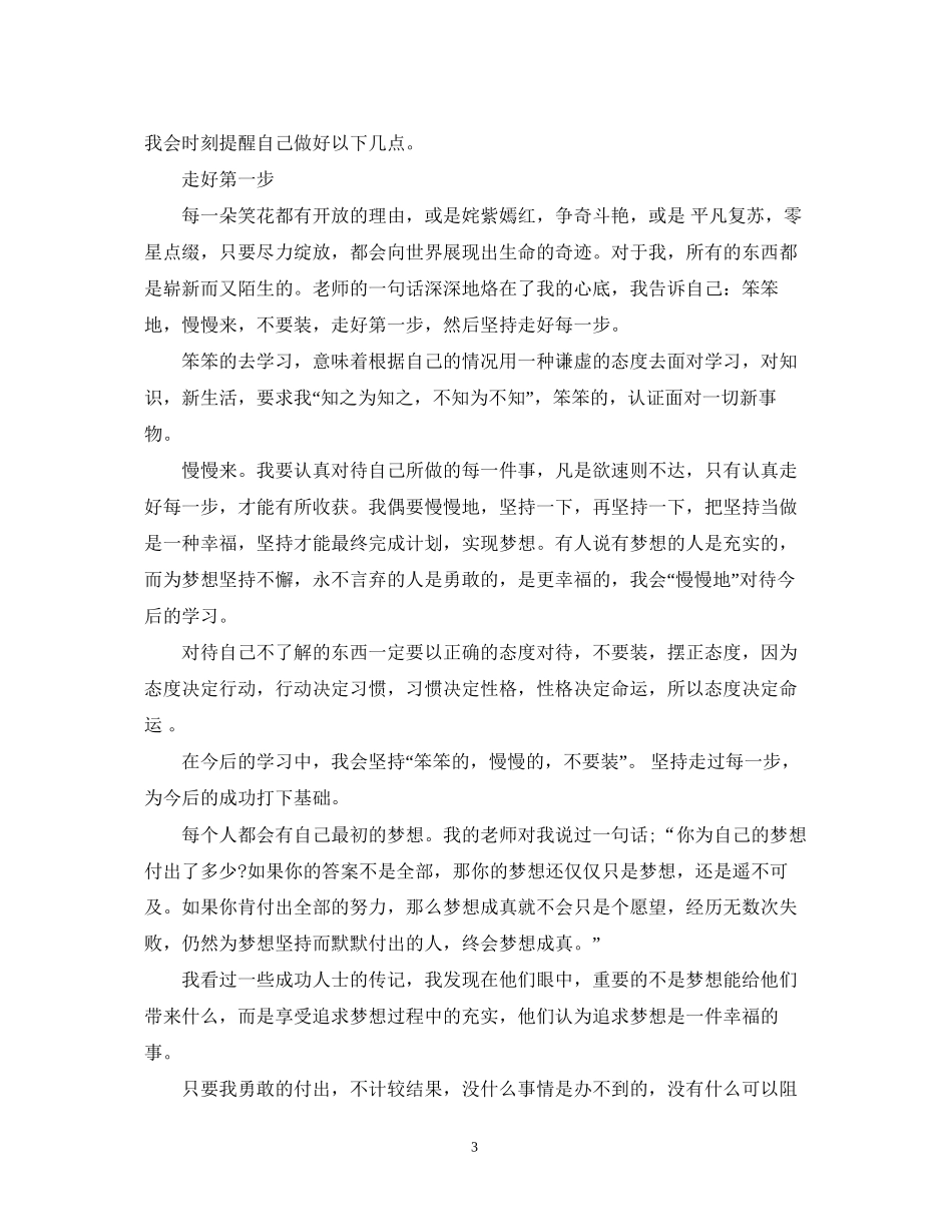 大四毕业生学习计划书范文3篇_第3页