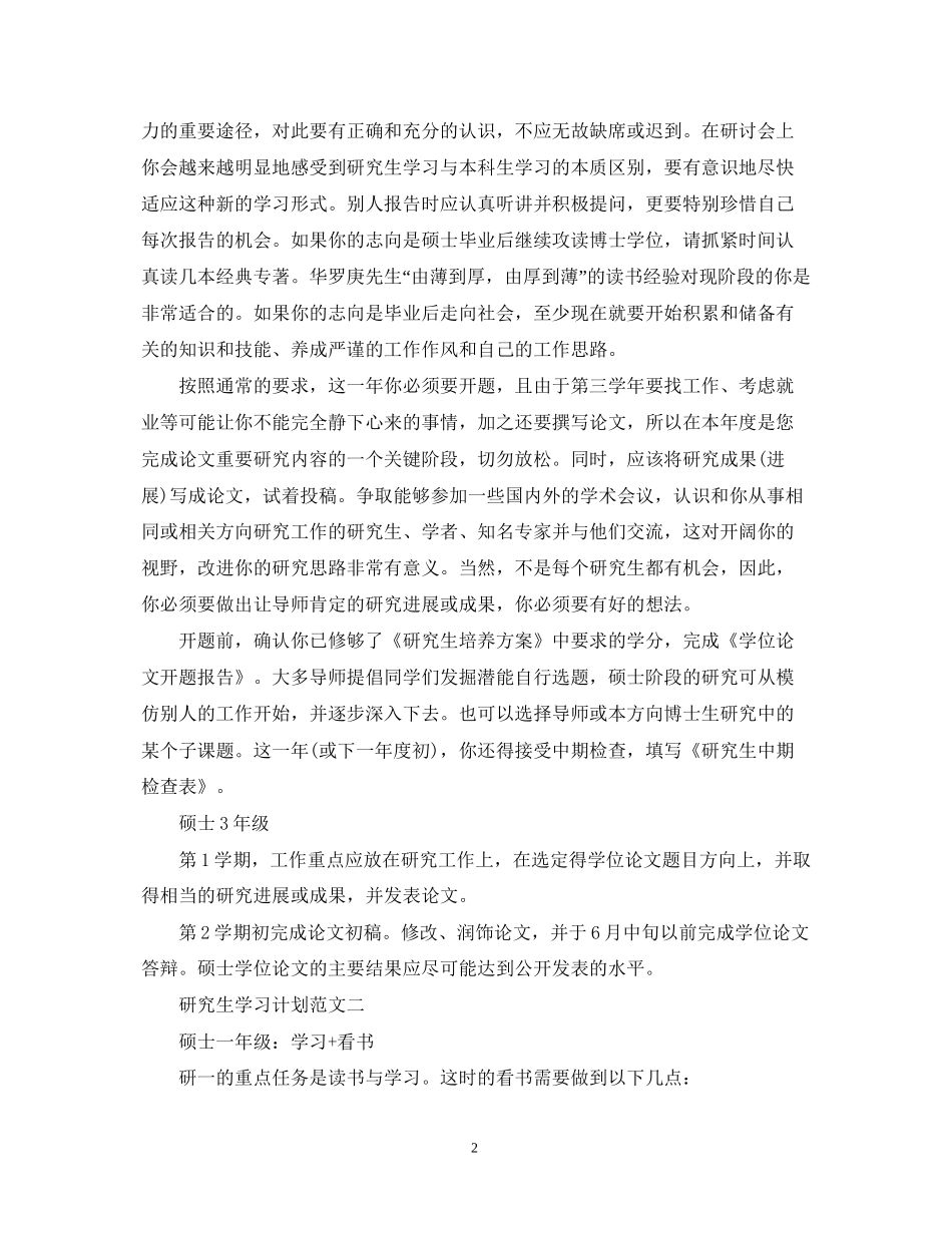 研究生学习计划如何制定_第2页