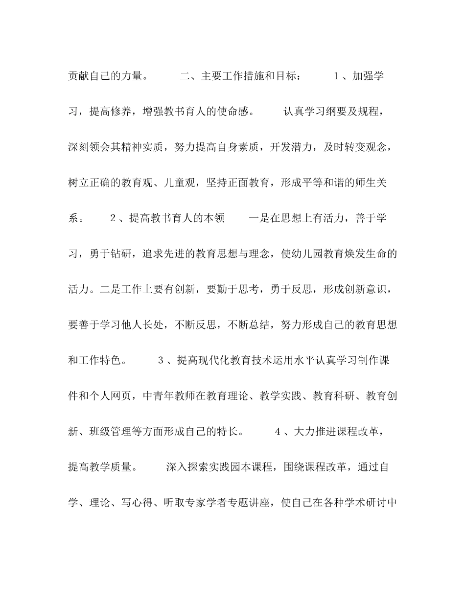 幼儿园小班年级组工作计划_第2页