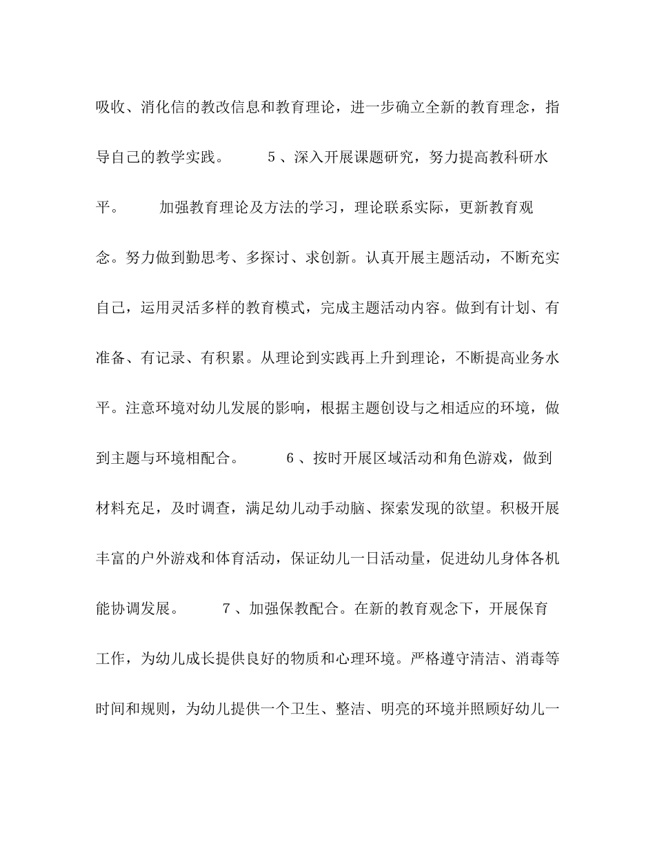 幼儿园小班年级组工作计划_第3页