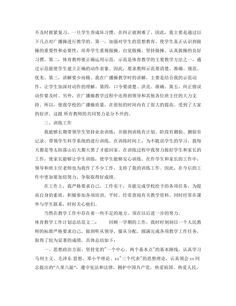 体育教学工作计划总结2_第2页