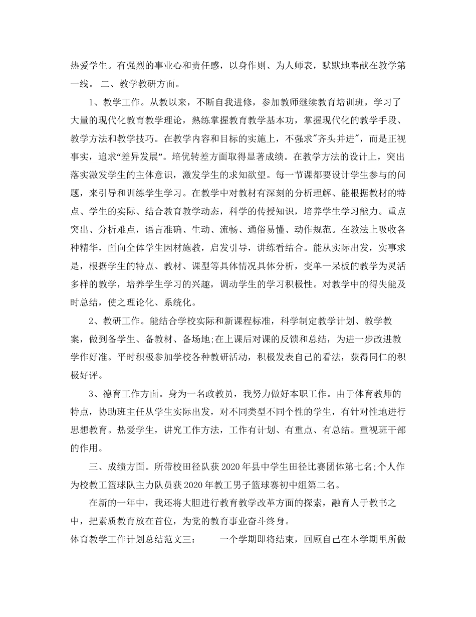 体育教学工作计划总结2_第3页