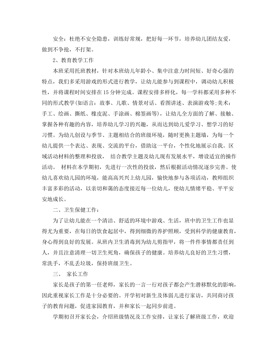 2020年托班保育员工作计划_第3页