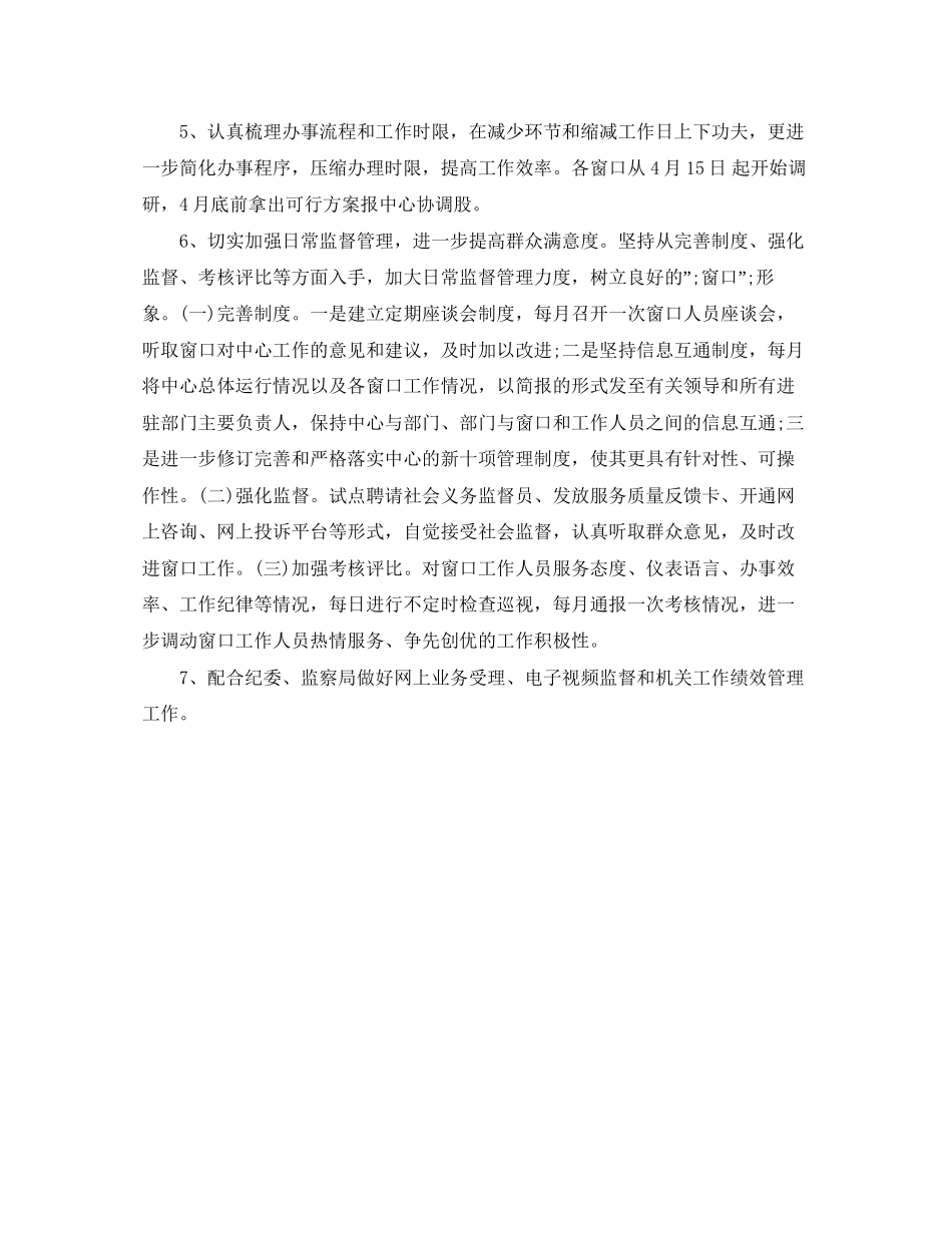 行政第二季度工作计划_第2页