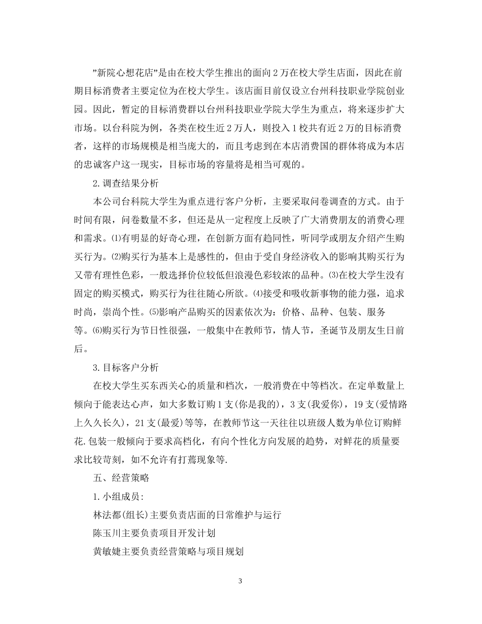 大学生创业准备计划书1000字_第3页