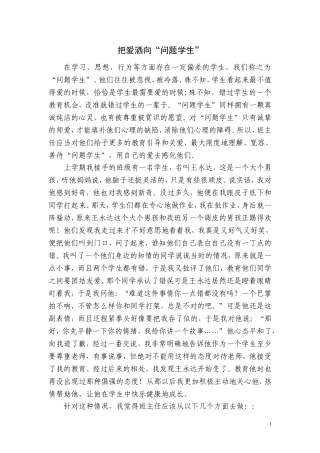 教育叙事张晔娟