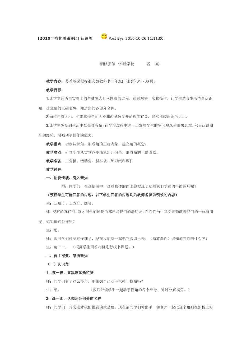 认识角(二下)_第1页