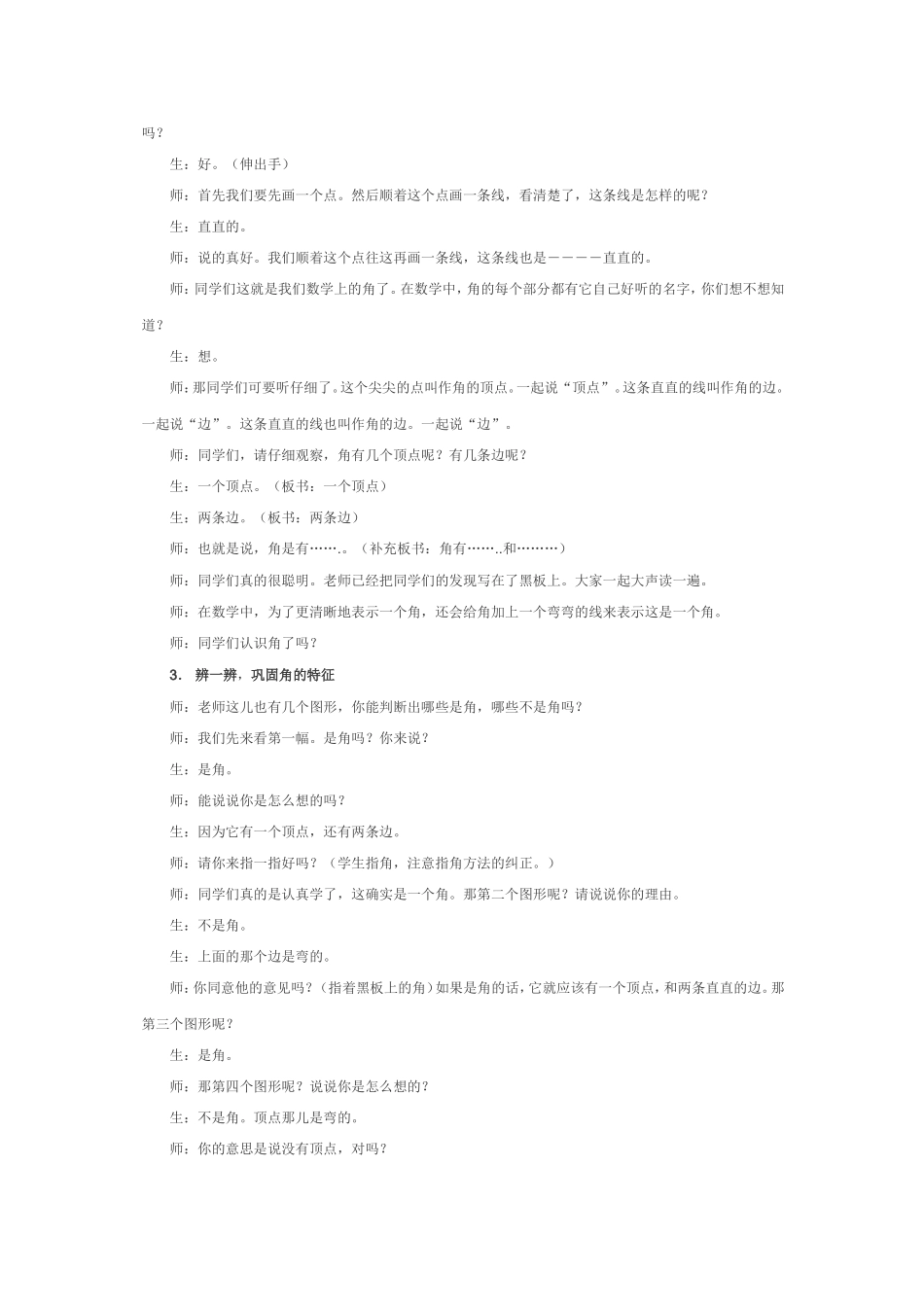 认识角(二下)_第2页