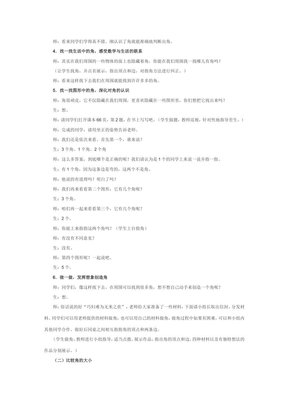 认识角(二下)_第3页