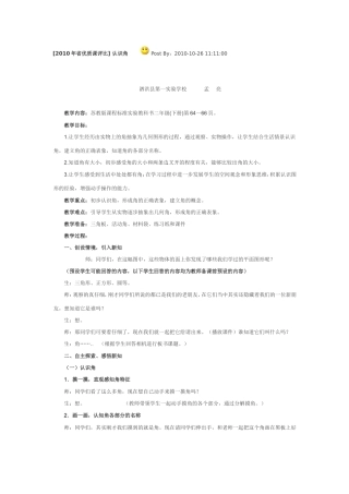 认识角(二下)