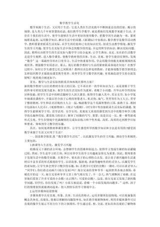 数学教学生活化