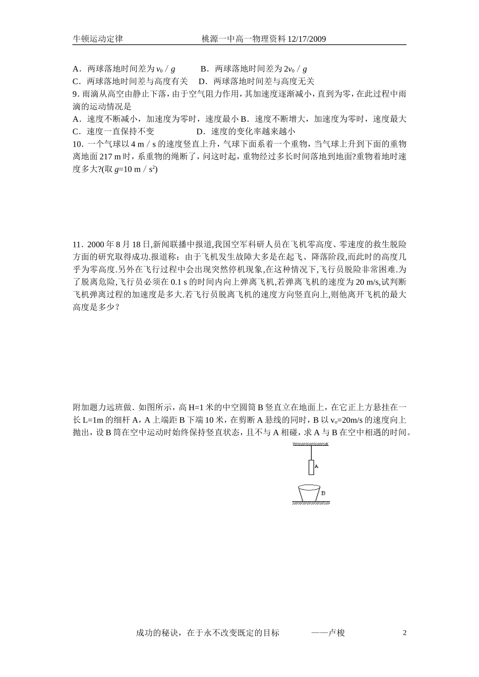 竖直上抛运动_第2页