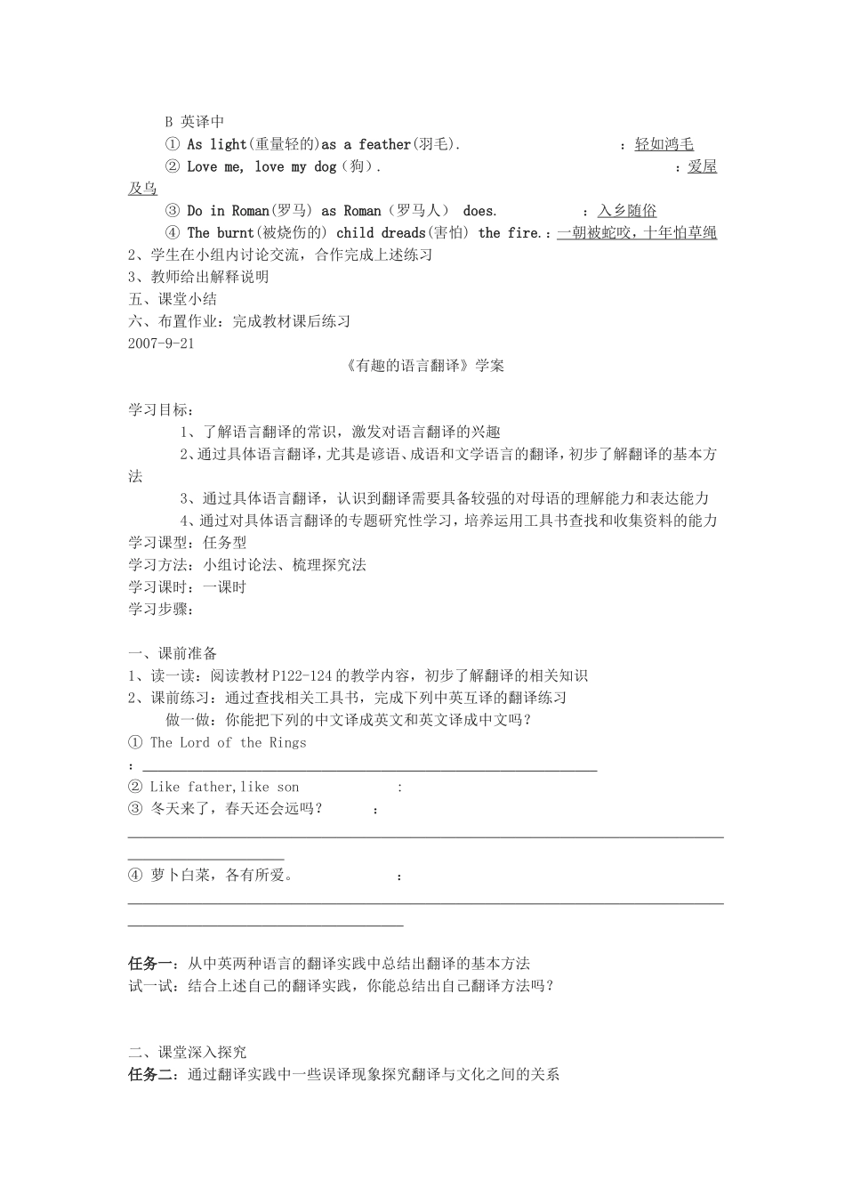 有趣的语言翻译_第3页