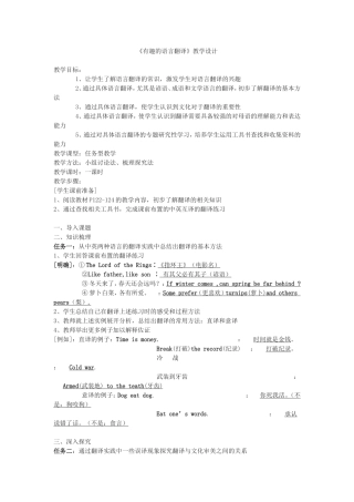 有趣的语言翻译