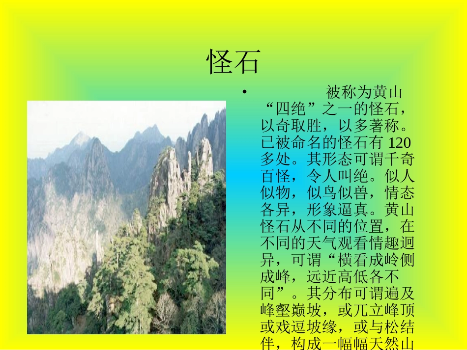 黄山奇石 (3)_第3页