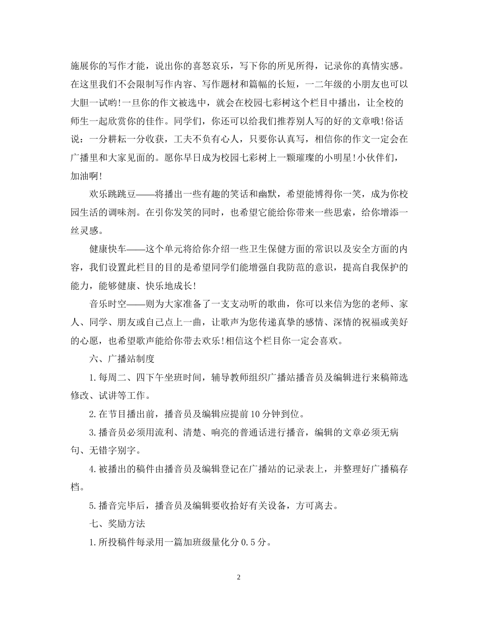 校园广播工作计划书_第2页