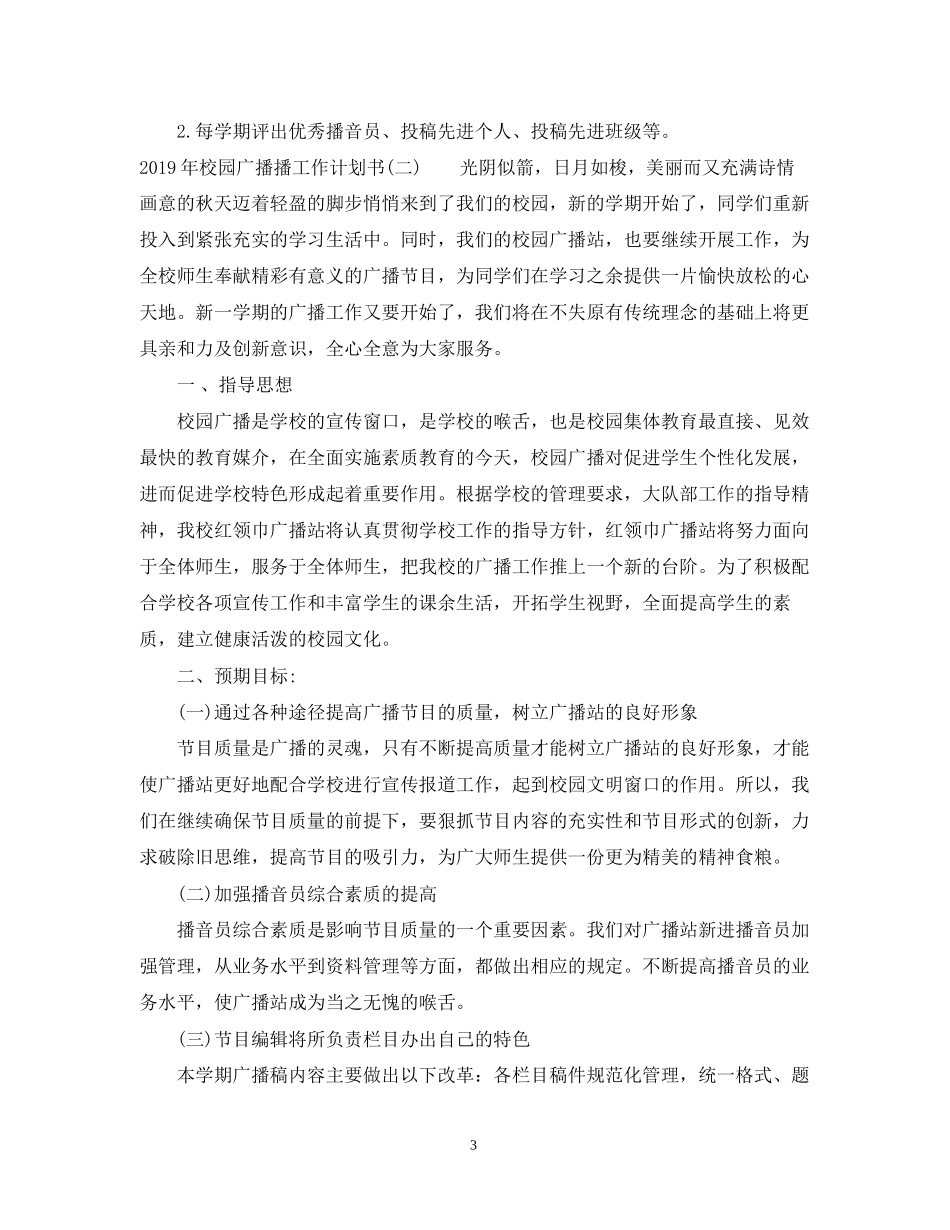 校园广播工作计划书_第3页