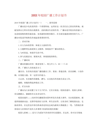 校园广播工作计划书