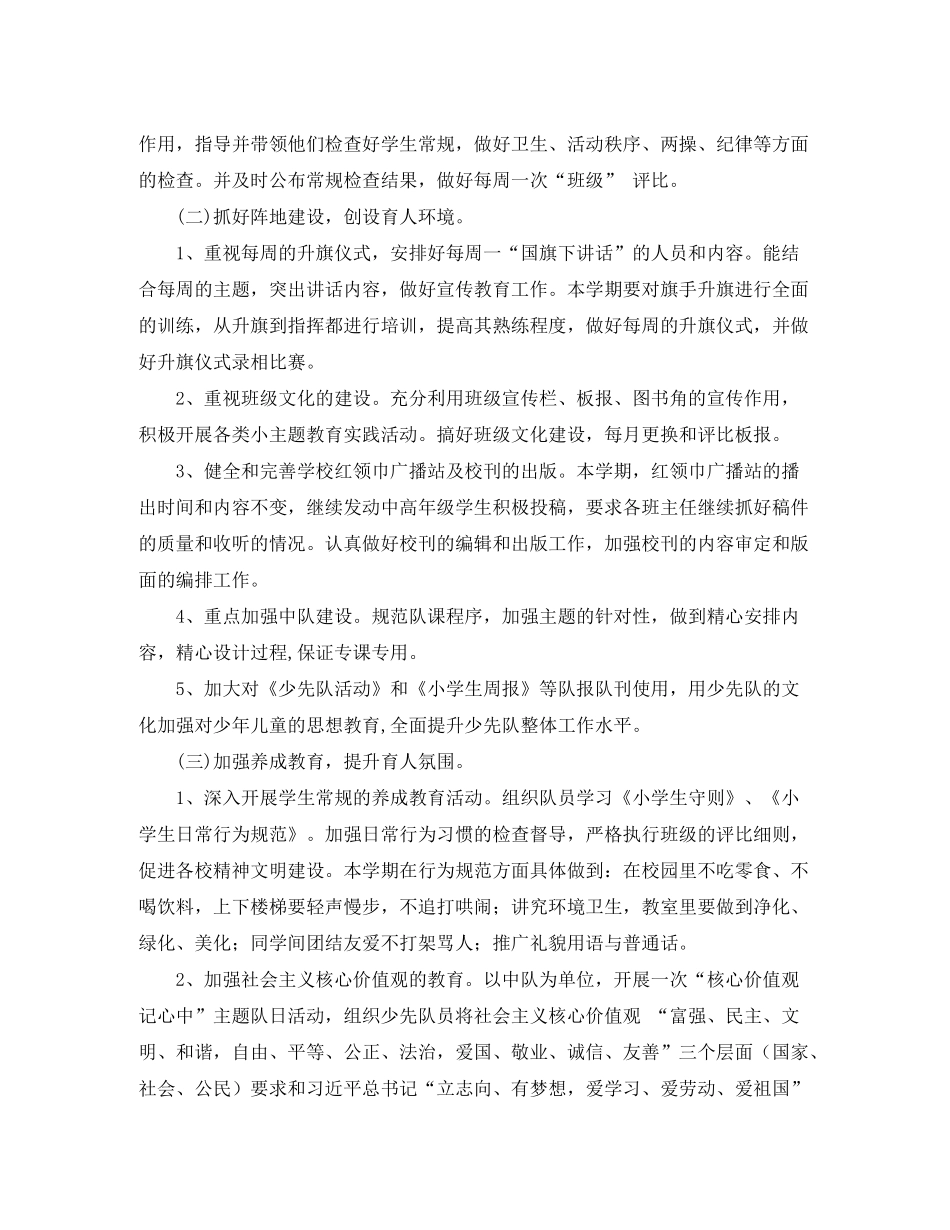 2020年秋季少先队工作计划怎么写_第2页