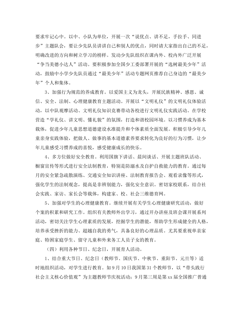 2020年秋季少先队工作计划怎么写_第3页