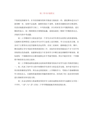 初二学习计划范文