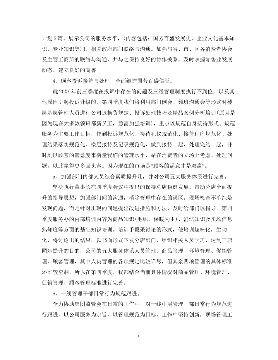 物流客服的工作计划范文_第2页