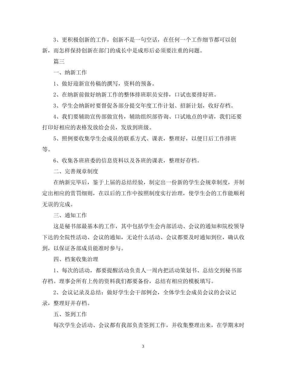 学生会秘书处工作计划范文模板5篇_第3页