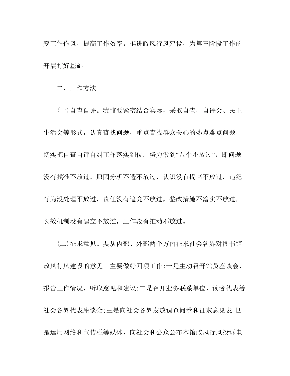 民主评议政风行风第二阶段工作计划_第2页