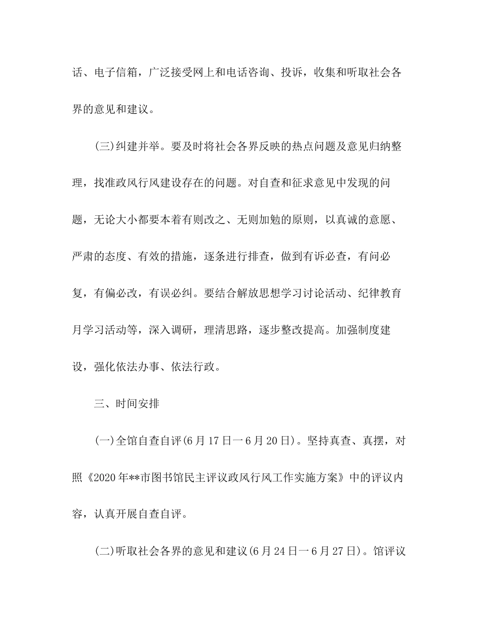 民主评议政风行风第二阶段工作计划_第3页