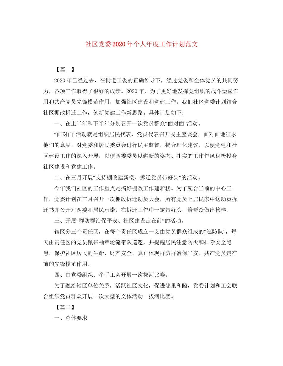 社区党委年个人年度工作计划范文_第1页