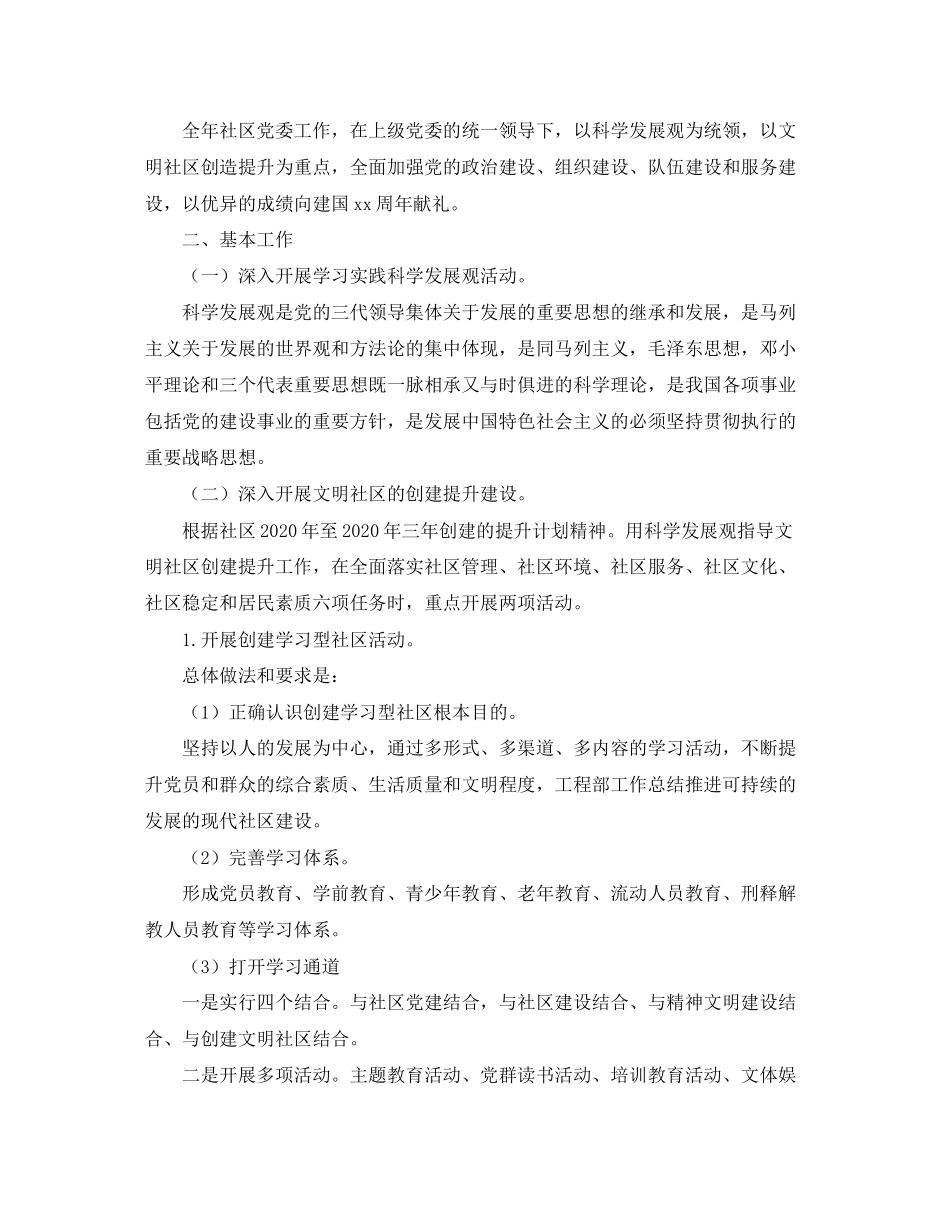 社区党委年个人年度工作计划范文_第2页