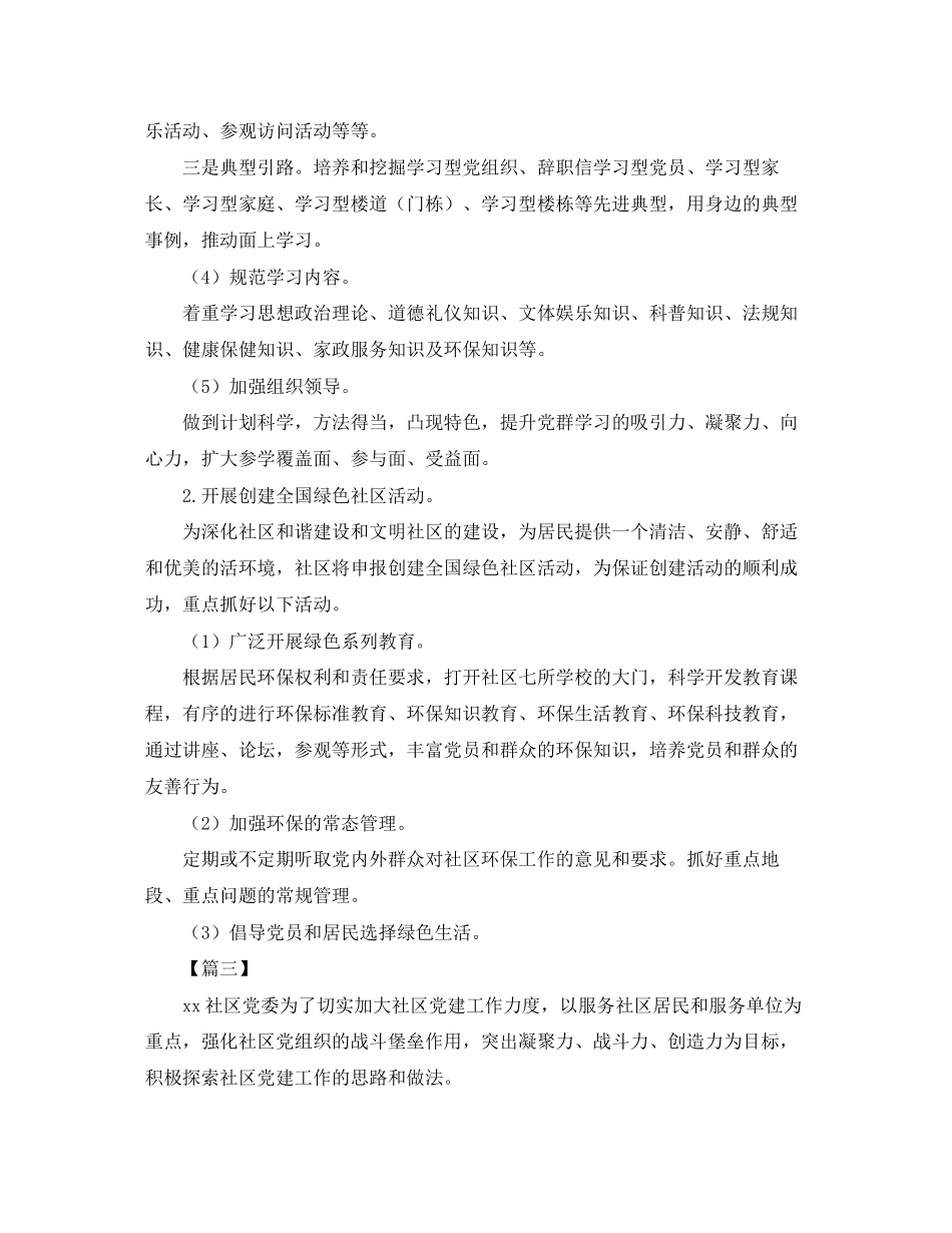 社区党委年个人年度工作计划范文_第3页